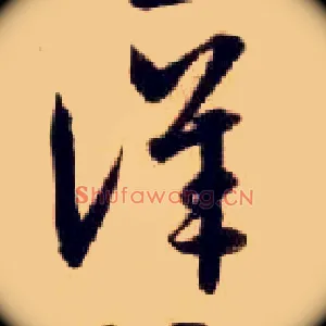 详