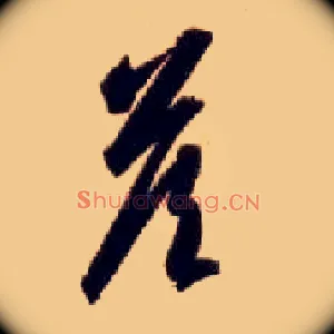 答