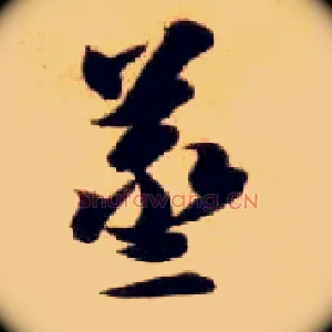 蒸