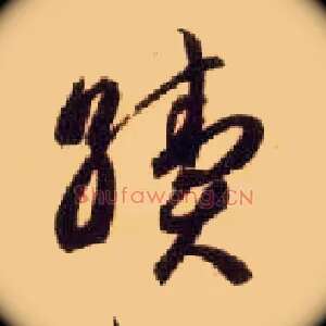 续