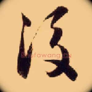 后