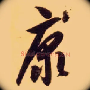 康