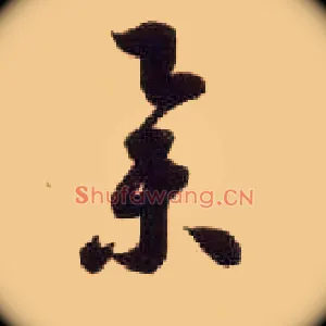 举