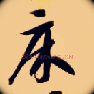 床