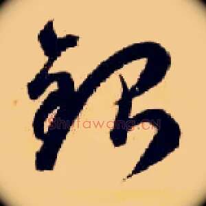 银