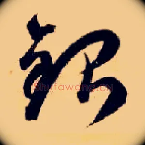 银