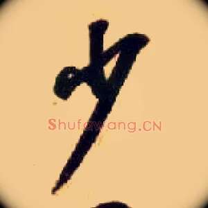 少
