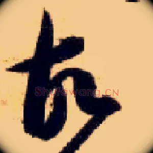 故