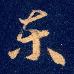 东