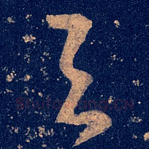 与