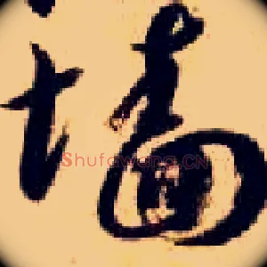 墙