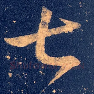 七