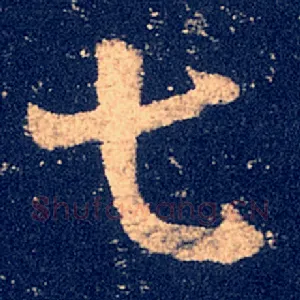七