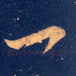 一