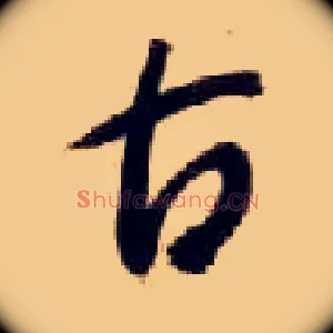 古