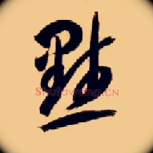 默
