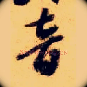 音