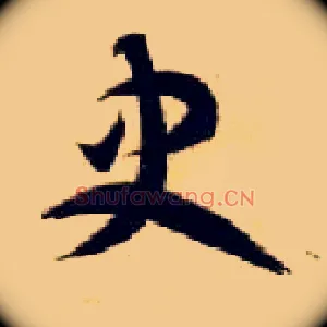 史