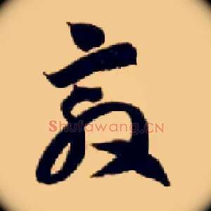 敦