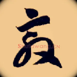 敦