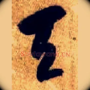 天