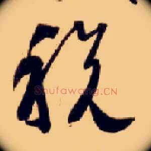 税