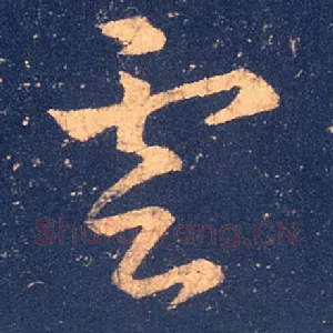 云