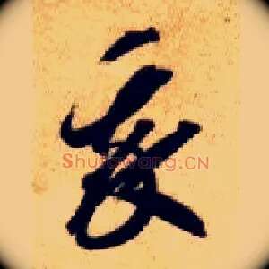 我