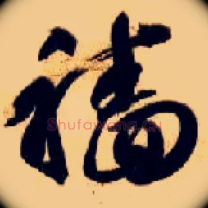 穑