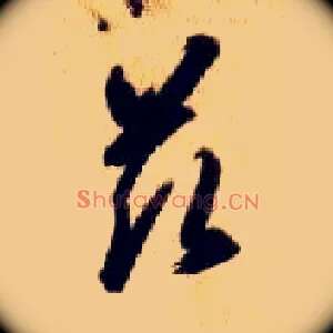 兹