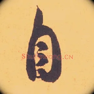 自