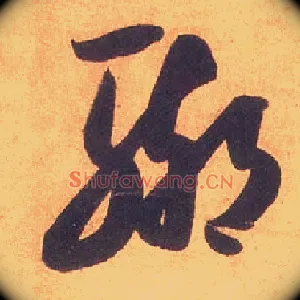 聊