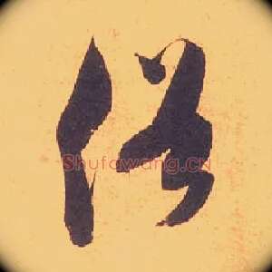俗