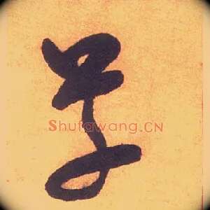 草