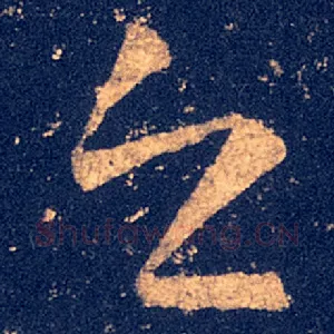 之