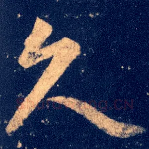 久