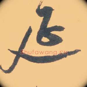 延