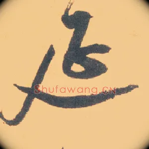 延