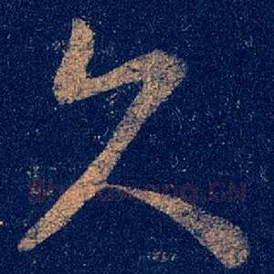 久