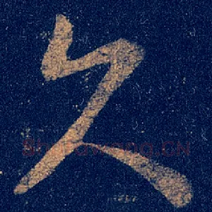 久