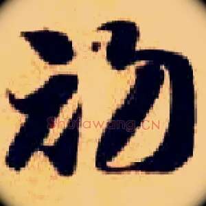 初