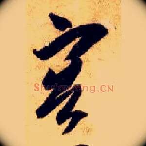 容