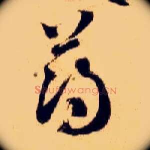 薄