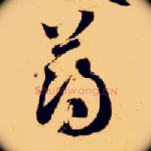 薄