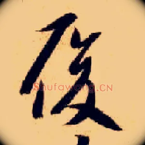 履