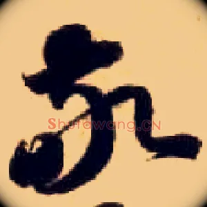 敬