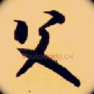 父