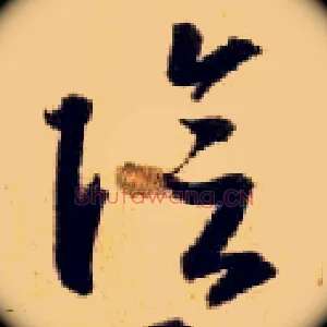 陰