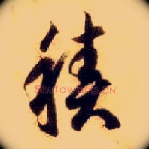 積