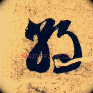 朝